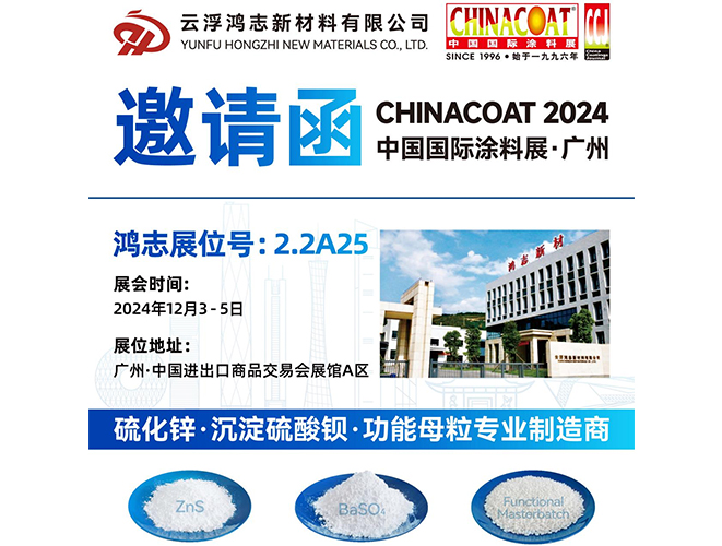 参展预告！美彩国际新材料有限公司即将参加 2024 中国国际涂料展 CHINACOAT